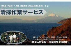 西伊豆（八木沢・小下田）実家 故郷 に残した 田畑の草刈り・庭の 清掃作業サービス （作業人数 2名・ 作業時間 約3時間）【静岡県 伊豆市  草刈り 掃除 プレゼント サービス】　　030-002