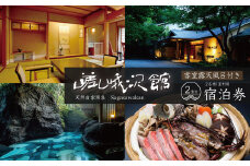 天城湯ヶ島温泉 自家源泉の宿 嵯峨沢館  客室露天風呂 付 宿泊券 2名様1室（1泊2食付） 【静岡県 伊豆市 温泉 温泉宿 宿泊券 宿泊 旅行 旅行クーポン 商品券 静岡 伊豆  中伊豆 湯ヶ島 天城  源泉 かけ流し 会席 川沿  露天風呂 温泉宿 宿 ホテル 旅館 老舗 高級 贅沢 ペア 食事付き 宿泊 宿泊券 商品券 チケット 温泉旅行 旅行 国内 izu 】 25-006