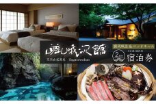 天城湯ヶ島温泉 自家源泉の宿 嵯峨沢館  源泉湯半露天 付 和洋室 または 和室ベッド 付  宿泊券 2名様1室（1泊2食付） 【静岡県 伊豆市 温泉 温泉宿 宿泊券 宿泊 旅行 旅行クーポン 商品券 静岡 伊豆 中伊豆 湯ヶ島 天城  源泉 かけ流し 会席 川沿  露天風呂 温泉宿 宿 旅館 老舗 高級 贅沢 食事付き 宿泊 宿泊券 商品券  温泉旅行 旅行 国内 izu 】 　35-001