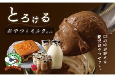 伊豆 特濃モーモーミルク 使用 大木乳業  プリン 3種 （伊豆恋人岬の君だけプリン・君チョコプリン・伊豆ミルクプリン 各2個）・土肥びわ パウンドケーキ 1個・伊豆特濃モーモーミルク 1本（500ml）・みるく屋の珈琲 1本（500ml）セット　【プリン 牛乳 卵 洋菓子 手作り 】A-055　