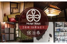 修善寺温泉 Hostel Knot 宿泊券  個室最大 ２名様１泊 素泊まり【静岡 伊豆 宿泊券 ゲストハウス  温泉地 旅行 旅行クーポン 静岡 伊豆 静岡 伊豆 宿泊券 ゲストハウス  温泉地 旅行 旅行クーポン 修善寺 温泉 中心部 素泊まり ゲストハウス Hostel Knot 日本人 世界 外国人 地元 温かい 空間 時間 魅力】　B-050