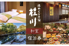修善寺温泉 湯めぐりの宿 桂川 宿泊券 2名様１室（和室・１泊２食付き）【静岡県 伊豆市 温泉 温泉宿 宿泊券 宿泊 旅行 旅行クーポン 商品券 補助券 静岡 伊豆 伊豆観光 修禅寺 竹林の小径 独鈷の湯 大浴場 露天風呂 檜風呂 岩風呂 湯めぐり 夫婦 家族 ペア ツインベッド食事あり 夕食付き 朝食付き 和室 】E-36　