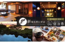 土肥温泉 新海花亭いずみ 源泉かけ流し 露天風呂付客室 宿泊券 2名様 1室 (１泊２食付) 【静岡県 伊豆市 温泉 温泉宿 宿泊券 宿泊 旅行 旅行クーポン 商品券 静岡 伊豆 西伊豆 土肥温泉 新海花亭いずみ 松原公園 土肥金山 ビーチ 恋人岬 旅人岬 駿河湾 観光 伊豆観光 食事あり 夕食付き 朝食付き  源泉かけ流し 露天風呂付 客室 二間タイプ 季節 会席料理 和食 洋食】　F-32　