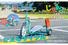  おもしろ自転車 かえるサイクル 【自転車 サイクリング  ジャンプ  伊豆 静岡】70-007