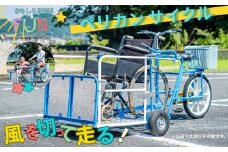 おもしろ自転車 ペリカン サイクル 【自転車 サイクリング  車椅子 伊豆 静岡】150-001