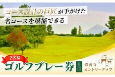 修善寺カントリークラブ ゴルフプレー券 土日 ペア （２名様）プレー券 【ゴルフ コース ゴルフ場 ゴルフコース 利用券 プレー券 チケット 静岡県 伊豆市 静岡 伊豆 修善寺カントリー】10-006