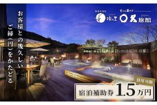 修善寺  〇久旅館 宿泊補助券 15,000円分 【温泉 温泉宿 旅館 ホテル 旅行 旅行クーポン チケット 静岡県 伊豆 静岡県 伊豆市 】 050-001 