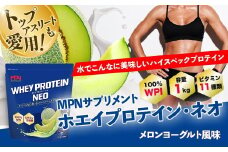 WPI ホエイ プロテイン MPN サプリメント  WHEY PROTEIN NEO (ホエイプロテイン・ネオ)メロンヨーグルト風味 １キロ 【プロテイン おすすめ 比較 高品質 効果的 影響 美味しい おいしい 飲みやすい シェイカー 摂取 健康 食品 美容 成分 高純度 乳製品 レシピ 水 水だけ ビタミン ダイエット 体づくり 筋トレ 効果 パフォーマンス】