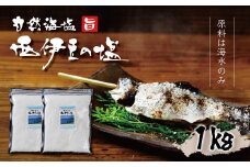 伝統製法 西伊豆の塩 (炊き塩)　500g ×２袋　【無添加 塩 こだわり 手作り ミネラル 】024-005