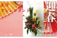 【お正月アレンジメント 】あきつフルール  フラワーアレンジメント （伊豆 花 ギフト フラワー アレンジメント  年末年始 正月　伊豆 花束 アレンジメント フラワー 花 生花 松 千両 正月 新年 賀正 年賀 年末年始 年末 年始 ラッピング 贈り物 ギフト プレゼント ごあいさつ ご挨拶）012-012