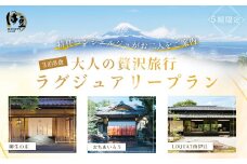 贅沢伊豆時間３連泊プランご招待券【特任コンシェルジュがご提案】おちあいろう・ロクワット・柳生の庄３泊８食ラグジュアリープラン 伊豆 修善寺 天城 土肥 カップル ペア宿泊券 【静岡県 伊豆市 3泊4日 ３泊４日 温泉 温泉宿 宿泊券 宿泊 旅行 旅行クーポン 商品券 ペア カップル 夫婦 友人 友達 贅沢 ゴージャス】　400-001
