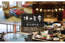 【西伊豆・土肥温泉 たたみの宿 湯の花亭】宿泊補助券30,000円分 【静岡県 伊豆市 宿泊 温泉 温泉宿 旅館 ホテル 旅行 旅行クーポン 商品券 補助券 土肥温泉 観光 伊豆観光 旅館 伊豆 温泉旅館 温泉旅行 高級旅館 贅沢 くつろぎ ゆとり リラクゼーション  畳 カップル ペア 夫婦 家族 宿泊】10-021