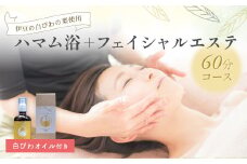 【自然療法サロンミモザ】白びわの葉を使用したハマム浴＋フェイシャルエステ60分コース（白びわオイル付き）|アロマ アロママッサージ リラクゼーション アロマセラピー ストレス解消 マッサージ リフレッシュ 自然療法 セラピー エッセンシャルオイル トリートメント オーガニック 精油 エステ デトックス ハマム浴 リラックス びわ 白びわ オイル 伊豆 静岡 ミモザ 顔 フェイス 温活|