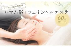 【自然療法サロンミモザ】白びわの葉を使用したハマム浴＋フェイシャルエステ60分コース /アロマ アロママッサージ リラクゼーション アロマセラピー ストレス解消 マッサージ リフレッシュ 自然療法 セラピー エッセンシャルオイル トリートメント オーガニック 精油 エステ デトックス ハマム浴 リラックス びわ 白びわ オイル 伊豆 静岡 ミモザ 顔 フェイス 温活 /044-003