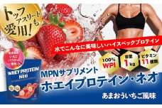 WPI ホエイ プロテイン MPN サプリメント  WHEY PROTEIN NEO (ホエイプロテイン・ネオ)あまおういちご風味 １キロ 【プロテイン おすすめ 比較 高品質 効果的 いちご 影響 美味しい おいしい 飲みやすい シェイカー 摂取 あまおう 健康 食品 美容 成分 高純度 乳製品  レシピ 水 水だけ ビタミン ダイエット 体づくり 筋トレ 効果 パフォーマンス】024-006