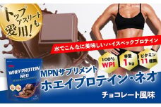 WPI ホエイ プロテイン MPN サプリメント  WHEY PROTEIN NEOチョコレート風味 １キロ 【プロテイン おすすめ 比較 高品質 効果的 チョコ 影響 美味しい 飲みやすい シェイカー 摂取  健康 食品 美容 成分 高純度 乳製品  レシピ 水 水だけ ビタミン ダイエット 体づくり 筋トレ 効果 パフォーマンス】