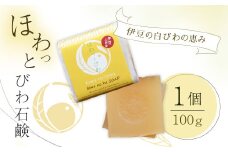 【自然療法 サロンミモザ】ココロも カラダも ほわっと 土肥産 白びわ ほわっとびわ石鹸100g | 静岡県 伊豆市 伊豆 びわの葉 せっけん 石鹸 スキンケア ボディケア アロマセラピー ナチュラル 自然 リラクゼーション ビューティケア 癒し フレグランス 健康美容 ウェルビーイング スパトリートメント リフレッシュ バスケア びわ アロマ 土肥 |