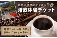 【kotoコーヒー】焙煎体験チケット ( kotoコーヒー 焙煎 体験 チケット 自家焙煎 コーヒー好き 特別 ギフト券 コーヒーの楽しみ方 オリジナル ブレンド プレゼント 大人 大人の体験 カフェ体験 焙煎ワークショップ ハンドドリップ 自分だけの味 思い出 旅 一息 記念 珈琲 達成感 コーヒー ギフト カフェ 巡り修善寺温泉 koto コーヒーショップ 静岡 伊豆 )  012-016