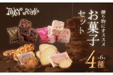 　【東京ラスク】セレクション（ラスク＆ピース）　伊豆市 工場直送 【 東京ラスク 静岡県 伊豆市 工場 伊豆ファクトリー  ラスク 詰合せ 詰め合わせ 味 土産 ギフト プレゼント 贈り物 おすすめ 美味しい カロリー コレクション 口コミ 食べ方 ネット 箱 ホワイトデー バレンタイン メニュー 催事 】007-013