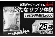Taste NMN15000　25袋　家族でシェア！【エイジングケア 高純度 健康維持 毎日習慣 国内工場 NAD 美容 健康 静岡 伊豆　RNA NMN nmn サプリ サプリメント 国内製造 高純度 タブレット 健康 】