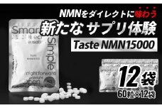 Taste NMN15000　12袋【エイジングケア 高純度 健康維持 毎日習慣 国内工場 NAD 美容 健康 静岡 伊豆　RNA NMN nmn サプリ サプリメント 国内製造 高純度 タブレット 健康 】