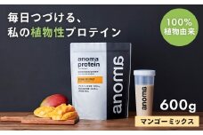 【anoma】プロテインマンゴーミックスフレーバー　600ｇ｜筋肉 美容 筋トレ 植物性プロテイン タンパク質 サプリ ダイエット 着色料不使用 保存料不使用 人工甘味料不使用 体型維持 伊豆 静岡