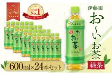 お～いお茶　緑茶600ml　24本セット　［おーいお茶 ペットボトル ケース 箱 伊藤園 静岡］