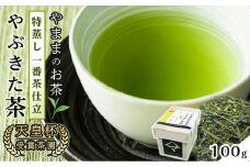 天皇杯受賞茶園 やままのお茶　特蒸し一番茶仕立　やぶきた茶