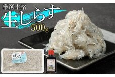 訳アリ　厳選生しらす　500g　おさしみしらす AR007