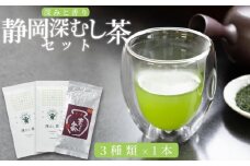 深みと香り　静岡深むし茶セット　100g×3種