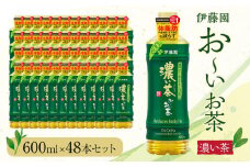 お～いお茶　濃い茶600ml　48本セット　［おーいお茶 ペットボトル ケース 箱 伊藤園 静岡］