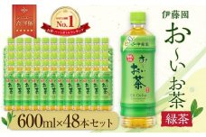 お～いお茶　緑茶600ml　48本セット　［おーいお茶 ペットボトル ケース 箱 伊藤園 静岡］