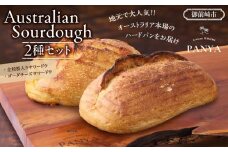 Australian Sourdough　2種セット (全粒粉入りサワードウとゴーダチーズサワードウ)