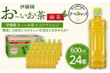 お～いお茶　緑茶　ラベルレス　600ml　24本セット　訳あり　おーいお茶 ペットボトル  ぺットボトル飲料 ケース 箱 伊藤園 静岡 カテキン 送料無料 健康 飲料 ソフトドリンク まとめ買い 常備品　防災　お茶　静岡茶