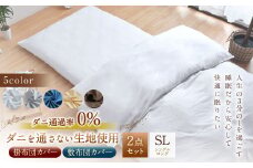 【ネイビー】ダニを通さない生地使用 掛敷布団カバー 2点セット 【シングルロングサイズ】 ふとん 布団 ふとんカバー 布団カバー 寝具 掛布団 敷布団 掛け布団 敷き布団 布団カバーセット シングルロング