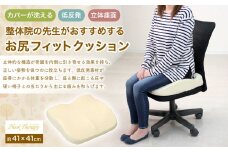 整体院の先生がおすすめする お尻フィット クッション 背もたれ 座布団 椅子 背中 腰痛 骨盤 骨盤サポート デスクワーク
