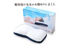 整体院の先生がおすすめする 枕 ソフトパイプ まくら マクラ 寝具 枕カバー 横向き 洗濯可能 手洗い 洗える 熟睡 睡眠 快眠 安眠