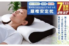 整体院の先生がおすすめする 枕 頸椎安定｜ まくら マクラ 寝具 枕カバー 横向き 寝具 睡眠 快眠 安眠 快適 熟睡