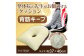 整体院の先生がおすすめする 背筋 キープ クッション 