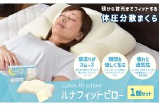 Luna Fit pillow（ルナフィットピロー）【まくら】 枕 マクラ 綿 寝具 睡眠 安眠 快適 快眠 熟睡 洗える