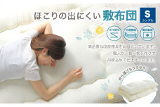 敷布団 シングルサイズ 日本製（ほこりの出にくい敷布団） 布団 ふとん 寝具 敷き布団 ほこり 出にくい シングル