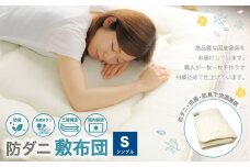 防ダニ 敷布団 シングルサイズ 日本製 布団 ふとん 寝具 敷き布団 熟睡 睡眠 安眠 快眠 シングル