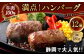 満点！ ハンバーグ （タレ付） セット ｜ 惣菜 牛肉 オニオン オニオンソース ソース タレ たれ 牛肉100％ 冷凍 簡単