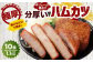 分厚いハムカツ 計約1.1kg 約110g×10個 ハムカツ ハムかつ ハム 厚切り 惣菜 冷凍