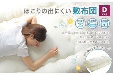 敷布団 ダブルサイズ 日本製 （ほこりの出にくい敷布団） 布団 ふとん 寝具 睡眠 ダブル 敷き布団 静岡 静岡県 菊川市