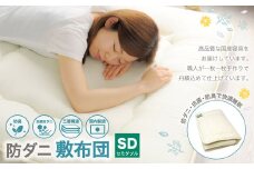 防ダニ 敷布団 セミダブルサイズ 日本製 布団 ふとん 寝具 睡眠 セミダブル 敷き布団 静岡 静岡県 菊川市