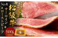松阪牛 サーロイン ローストビーフ 約500g 【たわら屋】