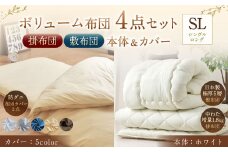 【布団：ホワイト／布団カバー：グレー】 日本製 ボリューム布団 4点 防ダニ 布団 カバー セット ふとん 布団セット 寝具 敷布団 掛け布団 シングルロング