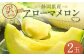 【訳あり品】静岡県産 アローマメロン 2玉 約2.0kg以上 化粧箱入 果物 フルーツ メロン めろん
