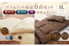 【布団・枕：ブラウン／カバー：グレー】 日本製 ボリューム布団 6点 防ダニ 布団 カバー セット 枕 枕カバー 布団カバー ふとん 布団セット 寝具 敷布団 掛け布団 シングルロング